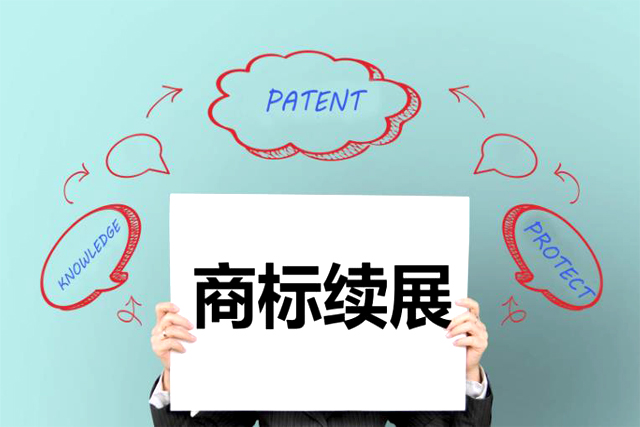 商標續展需要什么材料?辦理商標續展多少錢?