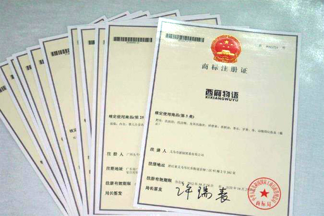 申請商標質權登記