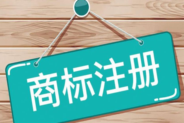 商標官網注冊查詢